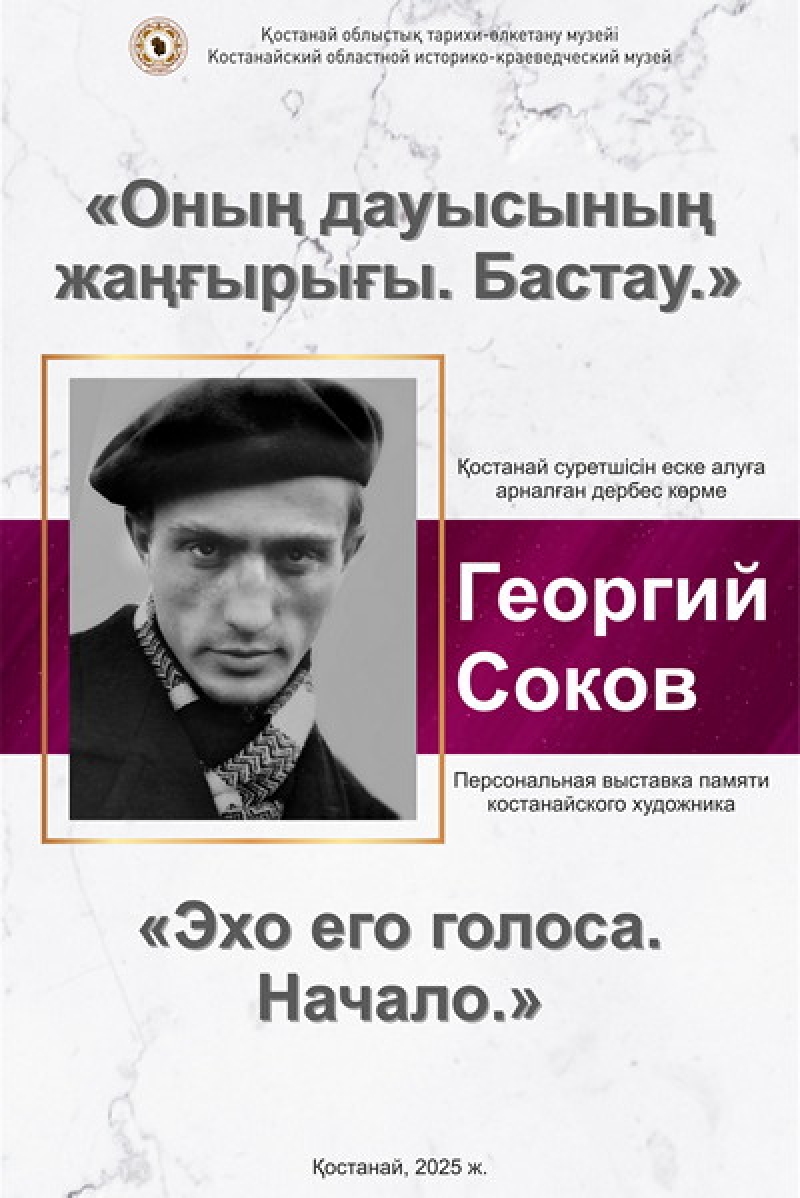 Эхо его голоса