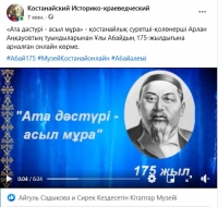 «Святое наследие предков» выставка, посвященная 175-летию Великого Абая