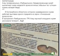 О выставке одного предмета из серии «Уникальная археология»  в программе «Разбудильник» ТРК Алау.