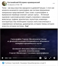 Қостанайлық суретші Г.М.Соковтың музейдің қор жиынтығындағы сценографиясынан виртуалды көрме